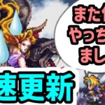 【ロマサガRS】シフお前またか…闘者の関門ビューネイ最速16秒【ロマンシング サガ リユニバース】