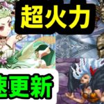 【ロマサガRS】ハリードもミューズも微妙…デバフ持ち超火力ようせい!闘者の関門デス/22秒 ロックブーケ【ロマンシング サガ リユニバース】