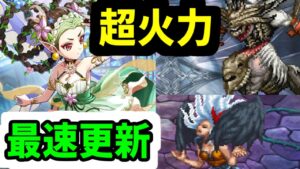 【ロマサガRS】ハリードもミューズも微妙…デバフ持ち超火力ようせい！闘者の関門デス/22秒 ロックブーケ【ロマンシング サガ リユニバース】