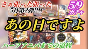 【ロマサガRS】「究明」!!謎ガチャの答えが分かってしまった…!?ハーフアニバまでの予定確認と2週間の流れ　#ロマサガRS