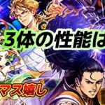【ロマサガRS】ロマサガ3キャラ6体中3体の性能は?!