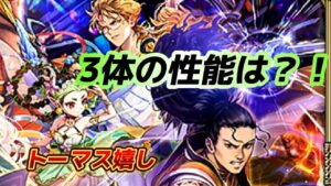 【ロマサガRS】ロマサガ3キャラ６体中３体の性能は？！
