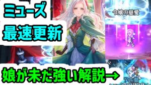 【ロマサガRS】ミューズ＆ミルフィー！最強冷雷サポ！海の主の娘もまだまだ強い！闘者の関門ブラッククロス最速32秒【ロマンシング サガ リユニバース】