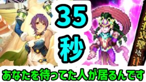【ロマサガRS】ガチャと待望の雷サポ！ミルフィー！闘者の関門ミロク/35秒周回編成【ロマンシング サガ リユニバース】