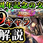 【ロマサガRS】セレチケオススメ39人解説!最重要交換対象は6人!!【ロマンシングサガリユニバース】