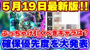 【ロマサガRS】今引くべきキャラを徹底解説！確保優先度5月19日最新版【ロマンシング サガ リユニバース】