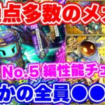 【ロマサガRS】実は共通点多数のシナジーガチャ!?Diva No.5編ガチャ性能チェック【ロマンシング サガ リユニバース】