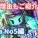 【ロマサガRS】ディーヴァガチャ引くオススメの理由とは⁉︎引いた理由&DivaNo.5編ガチャ動画
