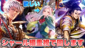 【ロマサガRS】シャール編重視で回します『雲上の魔王殿探索！Romancing祭 シャール編＆オトマン編』【ロマンシング サガ リ・ユニバース】