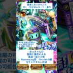 【ロマサガRS】Romancing祭DivaNo.5編ガチャ評価 #ロマサガRS #shorts #ガチャ
