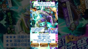 【ロマサガRS】Romancing祭DivaNo.5編ガチャ評価 #ロマサガRS #shorts #ガチャ