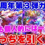 【ロマサガRS】アイス編?聖王編?今回どうしても引きたいガチャがあります!【ロマンシング サガ リユニバース】