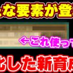 【ロマサガRS】把握必須の新要素！最新の育成術を徹底解説【ロマンシング サガ リユニバース】