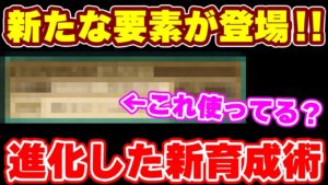 【ロマサガRS】把握必須の新要素！最新の育成術を徹底解説【ロマンシング サガ リユニバース】