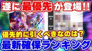 【ロマサガRS】遂に最優先で引くべきキャラが登場!最新版の新キャラ確保ランキングを発表【ロマンシング サガ リユニバース】