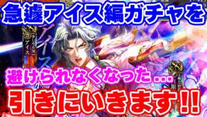 【ロマサガRS】引かねばならぬ理由ができた!アイス編ガチャに突撃【ロマンシング サガ リユニバース】