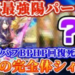 【ロマサガRS】ターン5あなたはシィレイに驚愕する!最新最強陽パーティ編成考察&バトル!【ロマンシングサガリユニバース】
