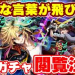 【ロマサガRS】閲覧注意!今までである意味一番危険なガチャ動画?【ロマンシング サガ リユニバース】