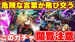 【ロマサガRS】閲覧注意！今までである意味一番危険なガチャ動画？【ロマンシング サガ リユニバース】