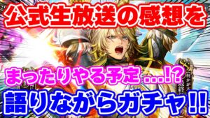 【ロマサガRS】ラジオガチャ動画？まったりと最終皇帝(男)編ガチャを回す予定？【ロマンシング サガ リユニバース】