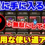【ロマサガRS】今なら大量に手に入る●●●を効率よく使用する方法を大紹介!【ロマンシング サガ リユニバース】