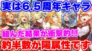 【ロマサガRS】超高難易度も楽勝で突破！今すぐ組めちゃう陽属性編成が強すぎた！！【ロマンシング サガ リユニバース】