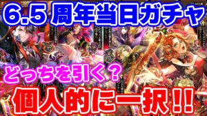 【ロマサガRS】まずは個人的に一択レベルな●●編ガチャから引きます!【ロマンシング サガ リユニバース】