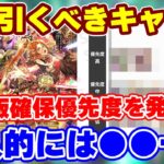 【ロマサガRS】最新版の確保優先度更新!今引くべきキャラは個人的に一択レベル!?【ロマンシング サガ リユニバース】
