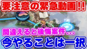 【ロマサガRS】知らないと後悔案件!今回の制圧戦は今からでも要注意!!【ロマンシング サガ リユニバース】