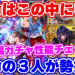 【ロマサガRS】今回の本命はこっち?聖王編ガチャ性能チェック【ロマンシング サガ リユニバース】