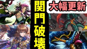 【ロマサガRS】ぶっ壊れ鬼八&リズが止まらない!闘者の関門 せいりゅう/11秒 アディリス/24秒【ロマンシング サガ リユニバース】