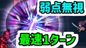 【ロマサガRS】最弱の聖王ガチャ 最強の鬼八 1ターン2編成 闘者の関門 ブラッククロス/32秒【ロマンシング サガ リユニバース】