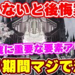 【ロマサガRS】制圧戦の超重要な注意事項!忘れると取り返しのつかないことになるかも...!?【ロマンシング サガ リユニバース】