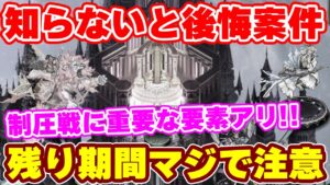【ロマサガRS】制圧戦の超重要な注意事項！忘れると取り返しのつかないことになるかも...！？【ロマンシング サガ リユニバース】