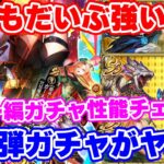 【ロマサガRS】これマジか...こっちにもだいぶ強いキャラいるぞ!ジョー編ガチャ性能チェック【ロマンシング サガ リユニバース】