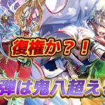 【ロマサガRS】6.5周年ガチャ第3弾6体の性能は?! 鬼八を超える?