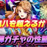 【ロマサガRS】6.5周年ガチャ第4弾はリラ編!エリザベートとエレン もしかしたらこのガチャが1番かも?編