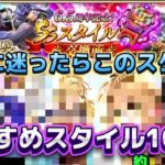 【ロマサガRS】今回のセレチケおすすめ約10選!SSスタイルの交換おすすめは誰?!