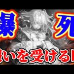 【ロマサガRS】爆死160連、、度重なる神引きの報いを受けるときが来たのだ【ロマンシングサガリユニバース】