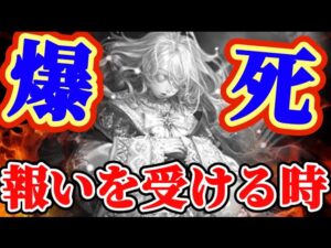 【ロマサガRS】爆死160連、、度重なる神引きの報いを受けるときが来たのだ【ロマンシングサガリユニバース】