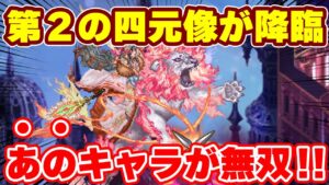 【ロマサガRS】2人目の四元像シムメシュが降臨！周回ではあの強キャラが無双状態！？【ロマンシング サガ リユニバース】