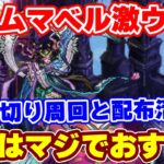 【ロマサガRS】激ウマ周回スポットが登場!第3の四元像シャムマベル周回が美味しい!!【ロマンシング サガ リユニバース】