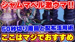【ロマサガRS】激ウマ周回スポットが登場！第3の四元像シャムマベル周回が美味しい！！【ロマンシング サガ リユニバース】