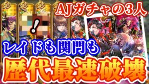 【ロマサガRS】この3人早速環境破壊をしてしまう!【ロマンシングサガリユニバース】