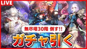 【ロマサガRS】ガチャ引いて無尽塔30階のクエイカーワームを倒したい！！！【ロマンシング サガ リユニバース】