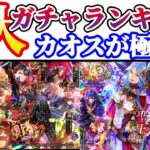 【ロマサガRS】ついに８ガチャ目突入！！6.5周年カオスが極まる【ロマンシングサガリユニバース】