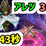 【ロマサガRS】6.5周年 制圧戦レイド アレツ 30億 1分43秒 記憶再戦周回編成【ロマンシング サガ リユニバース】