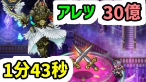【ロマサガRS】6.5周年 制圧戦レイド アレツ 30億 1分43秒 記憶再戦周回編成【ロマンシング サガ リユニバース】