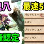 【ロマサガRS】ちょいサポ解説と6.5周年の鬼八を「人権」認定!闘者の関門 ミロク/31秒【ロマンシング サガ リユニバース】