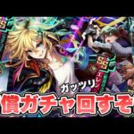 【ロマサガRS】久しぶりに有償ガチャでガッツリ回すぞ!『6.5周年記念 Romancing祭 リラ編』【ロマンシング サガ リ・ユニバース】